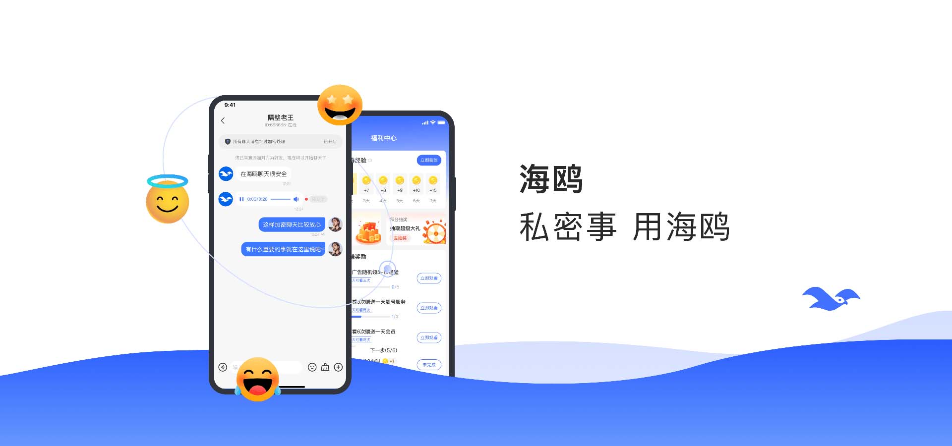 海鸥聊天安全纯净即时通讯软件 多设备同步无广告 官方官网正版安装包免费下载高速体验 - 海鸥官方博客