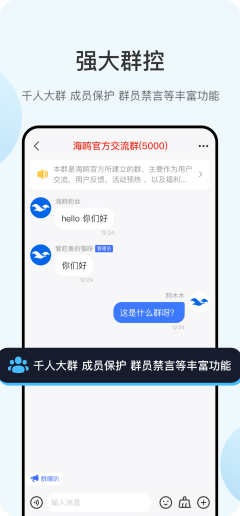 移动端聊天消息全程加密保护