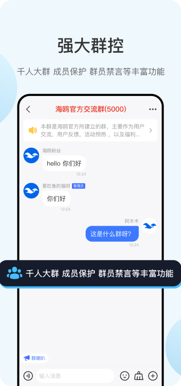 大型社群高效群控管理